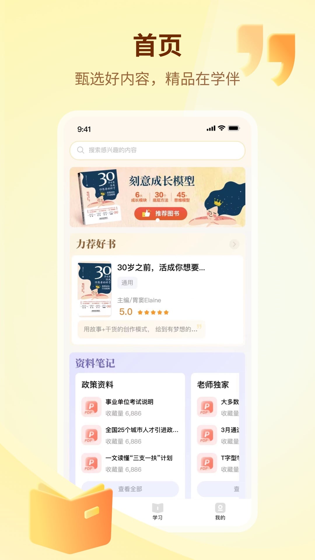 学伴APP第1张手机截图