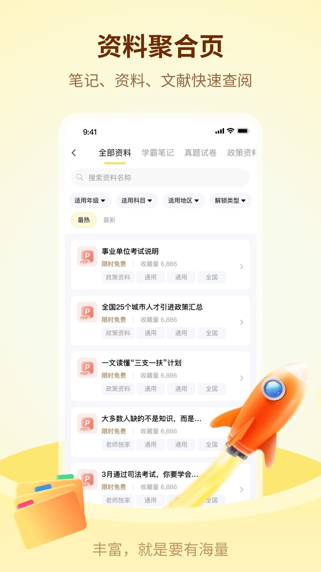 学伴APP第3张手机截图