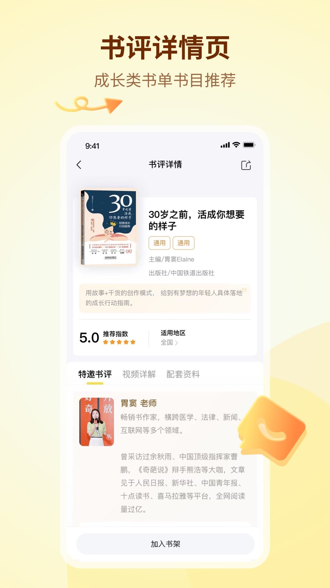 学伴APP第4张手机截图