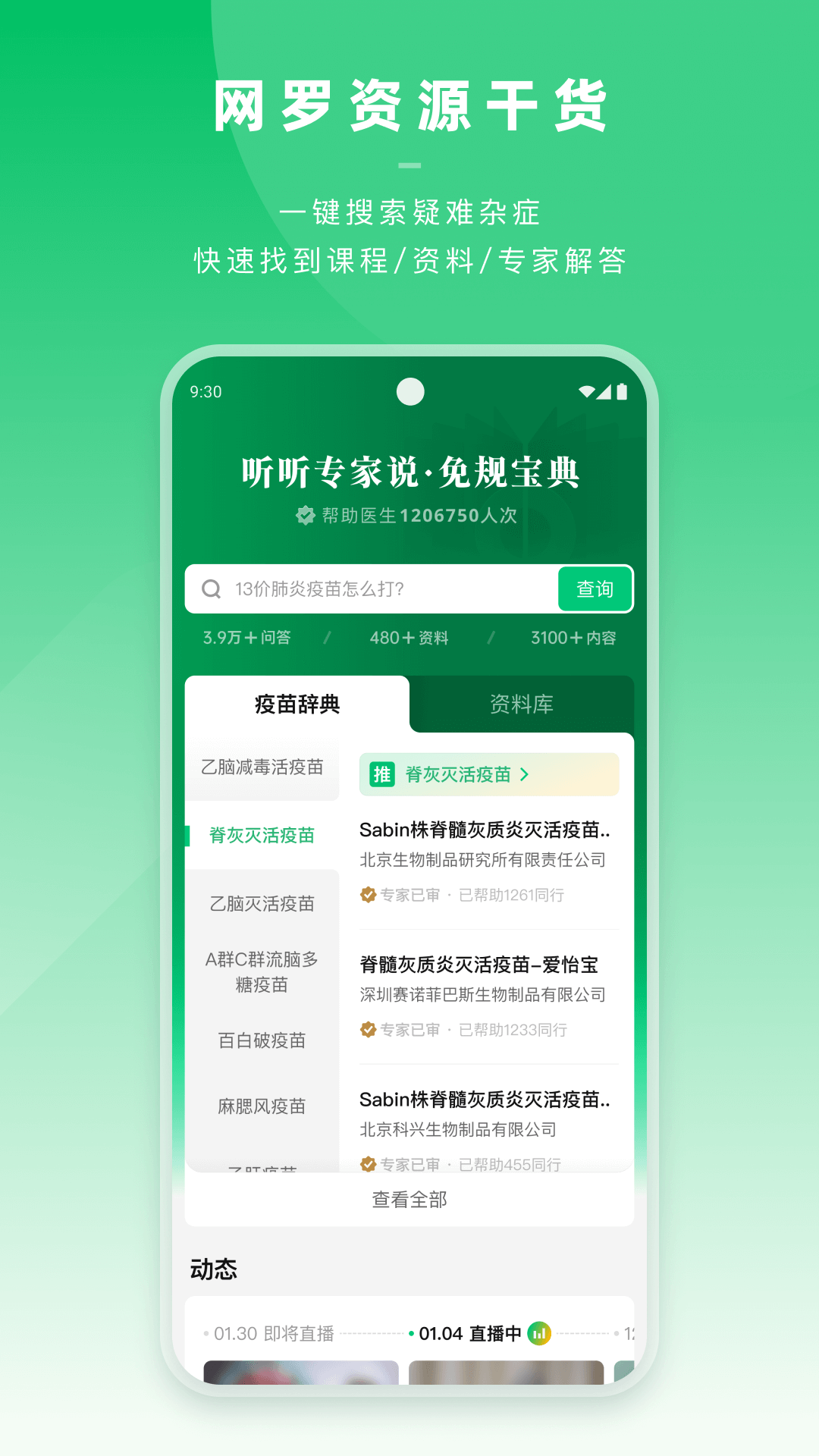 小豆苗医生端第4张手机截图