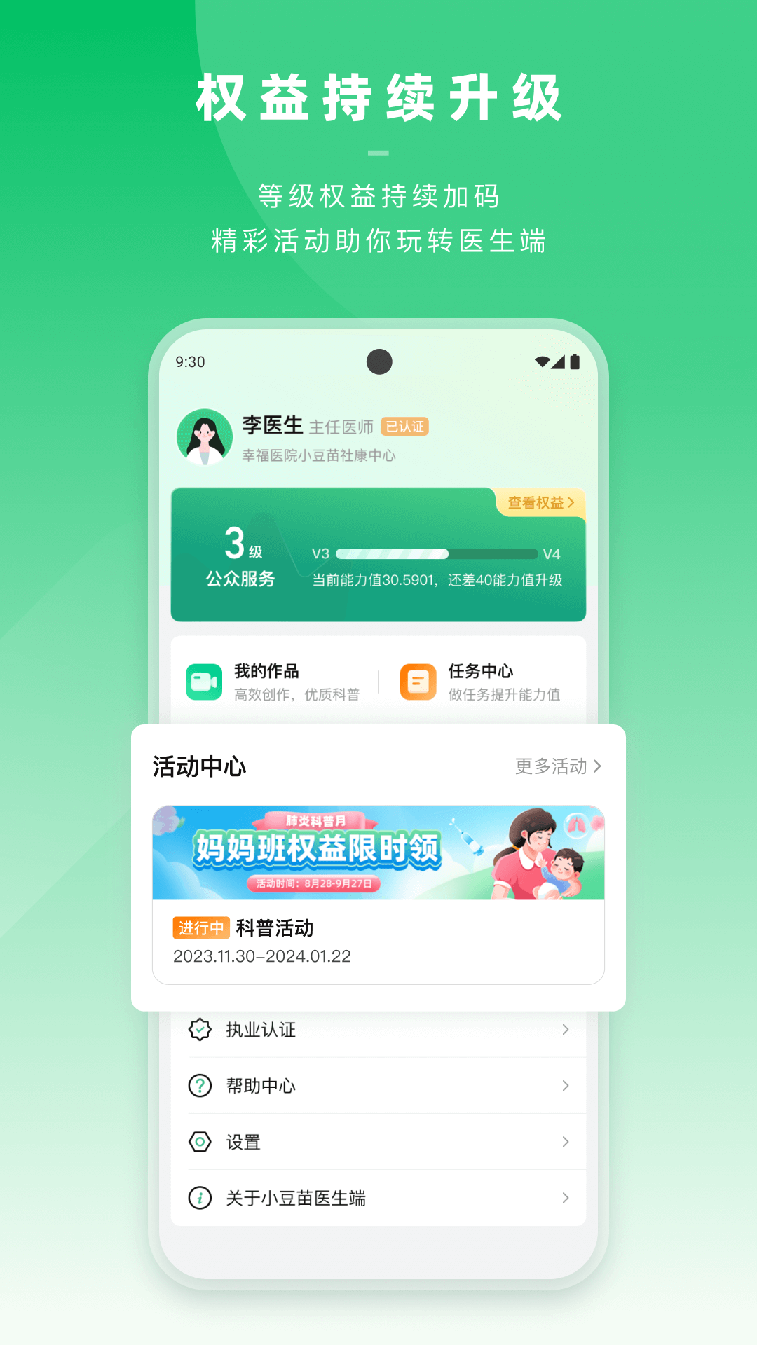 小豆苗医生端第5张手机截图