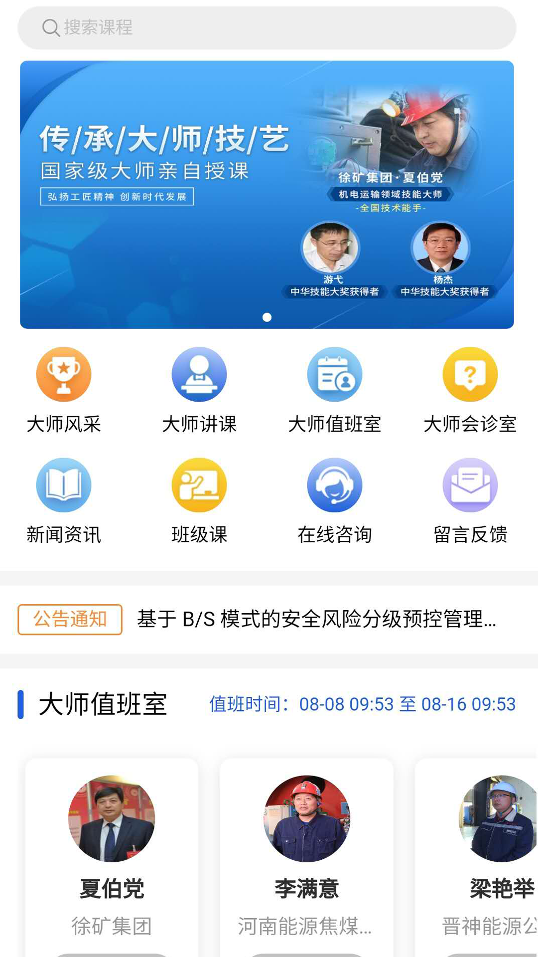 技能大师教学平台软件封面