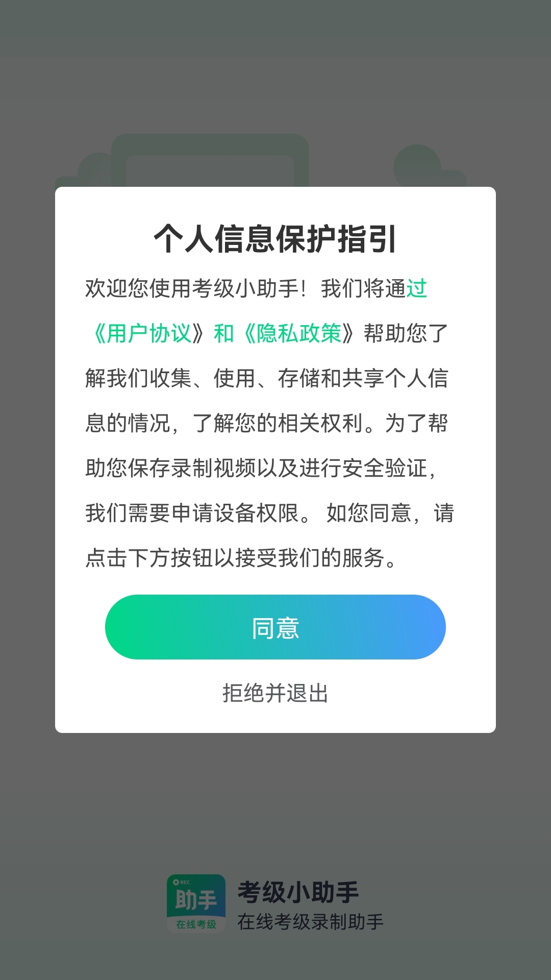 考级小助手第3张手机截图