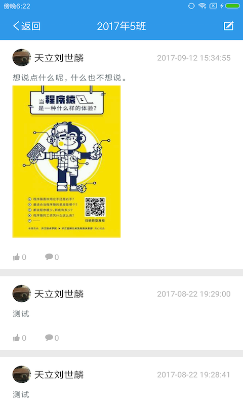 爱上学家长版第5张手机截图