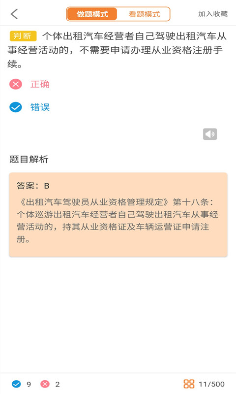 网约车考试助手第2张手机截图