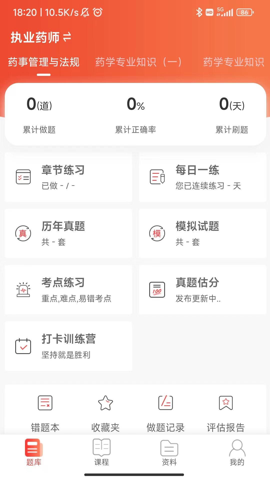 执业药师真题库第1张手机截图