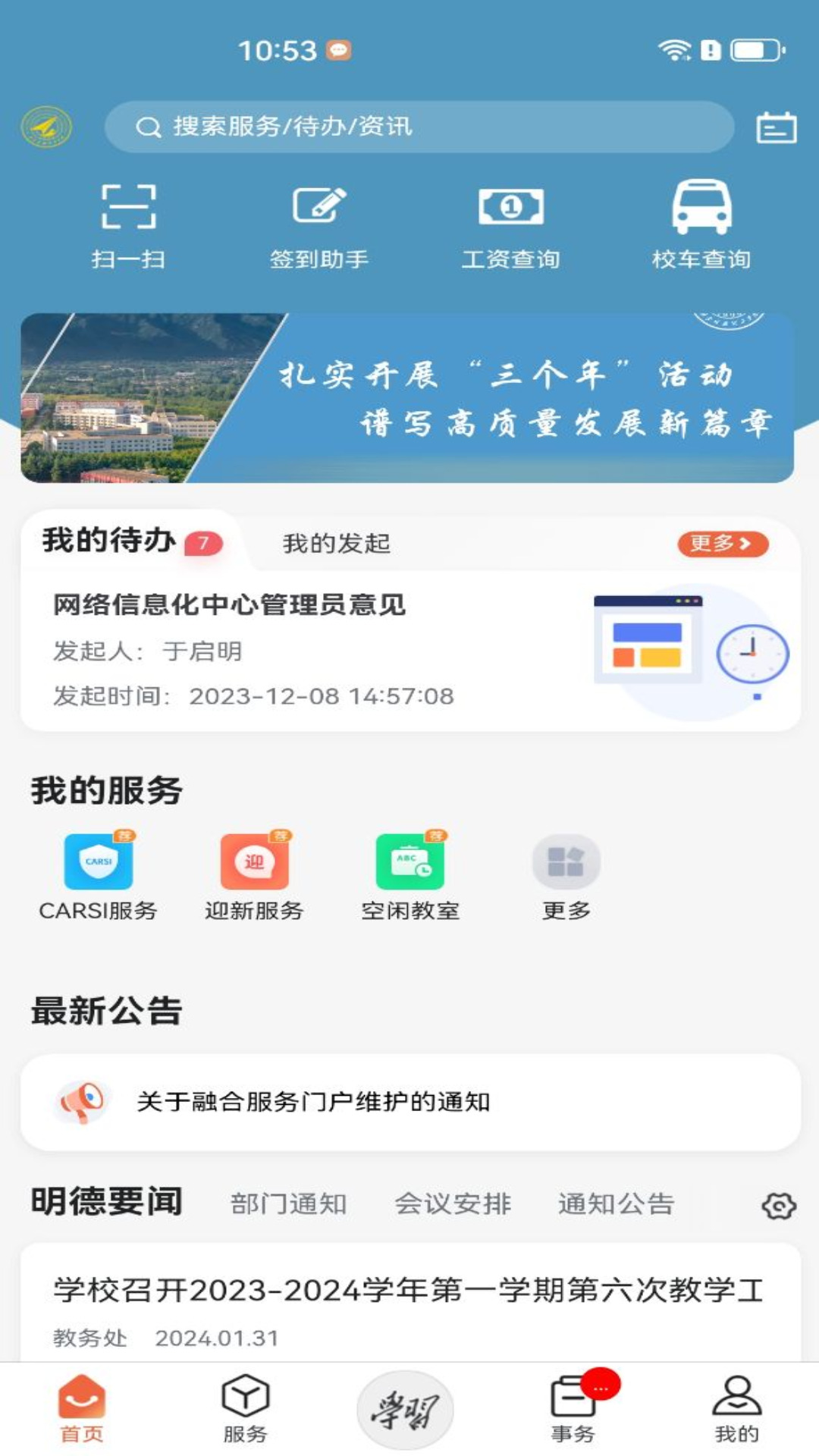 西安明德理工学院第1张手机截图