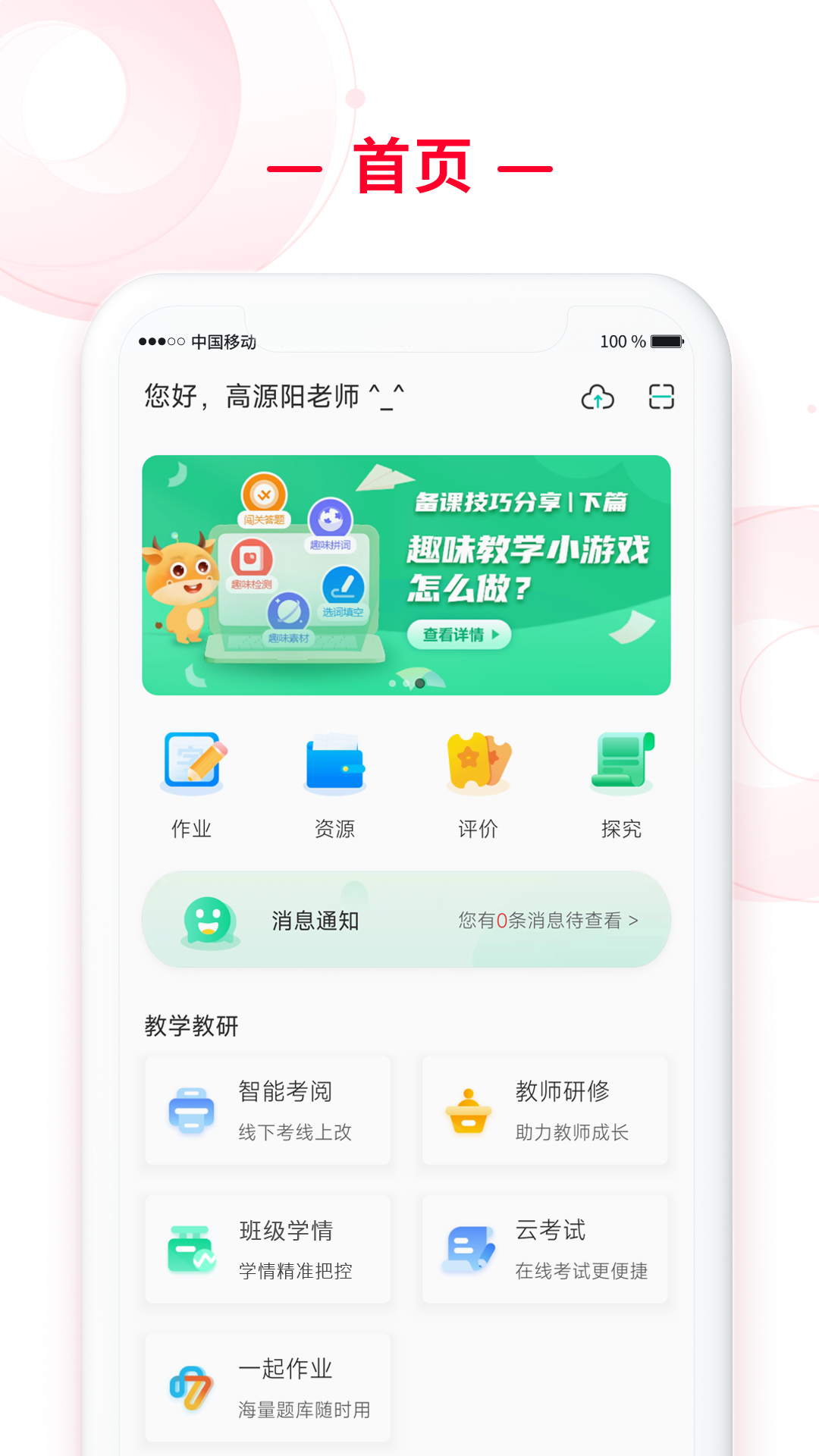 C30移动授课助手第1张手机截图