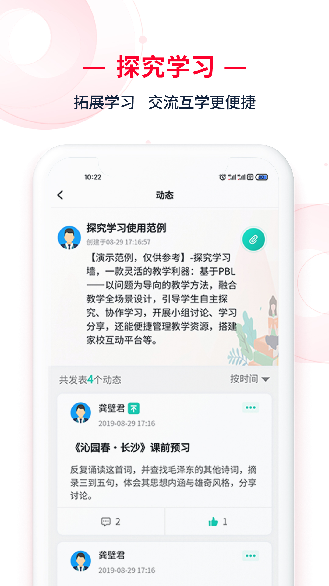 C30移动授课助手第3张手机截图