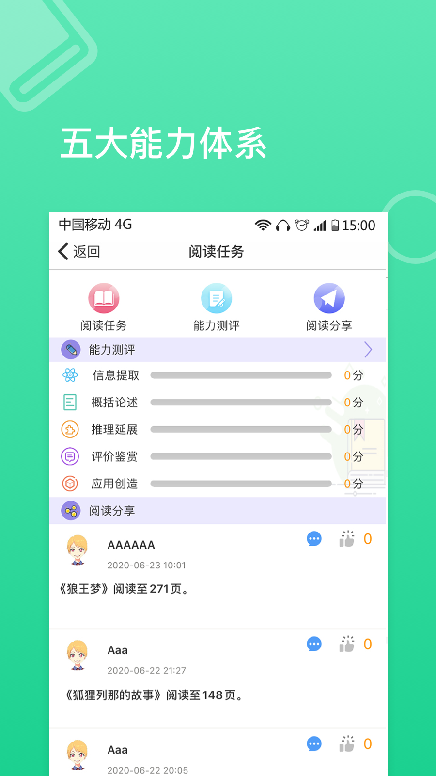 蜜蜂阅读学生端第3张手机截图