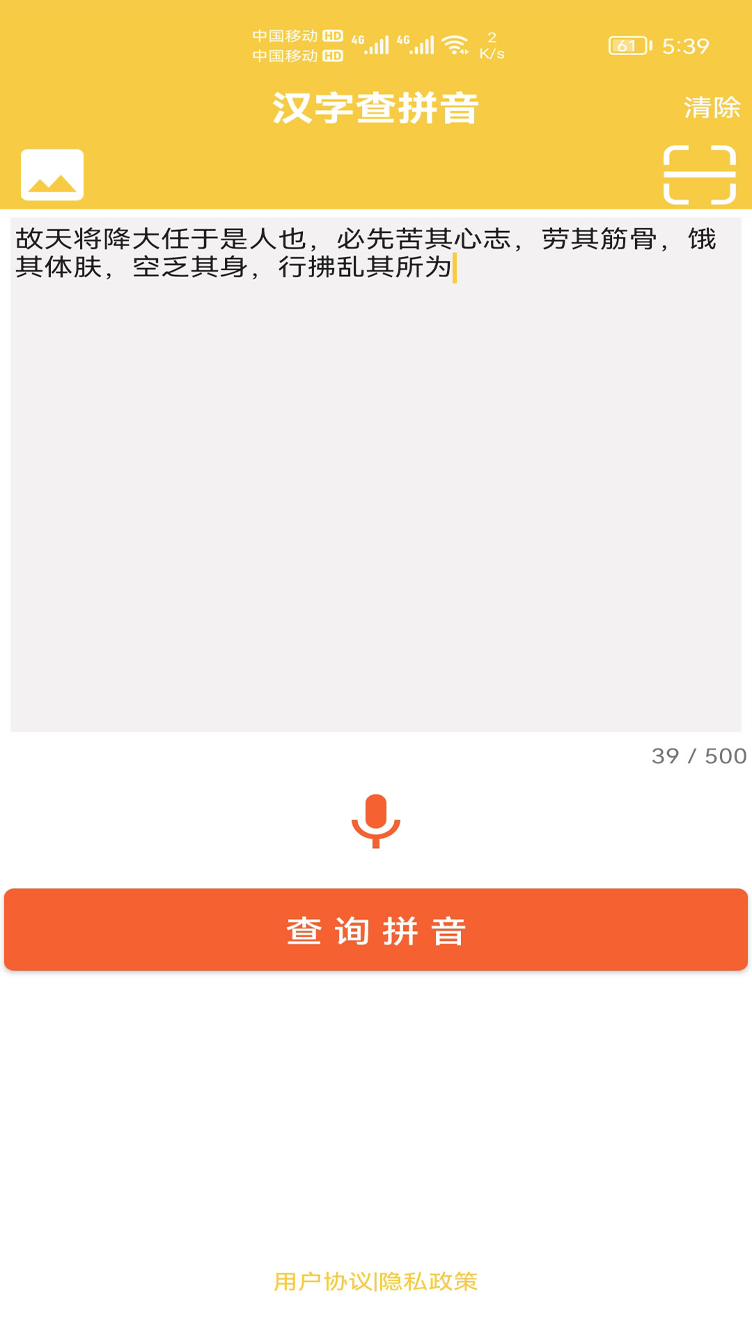 汉字转拼音发音第1张手机截图