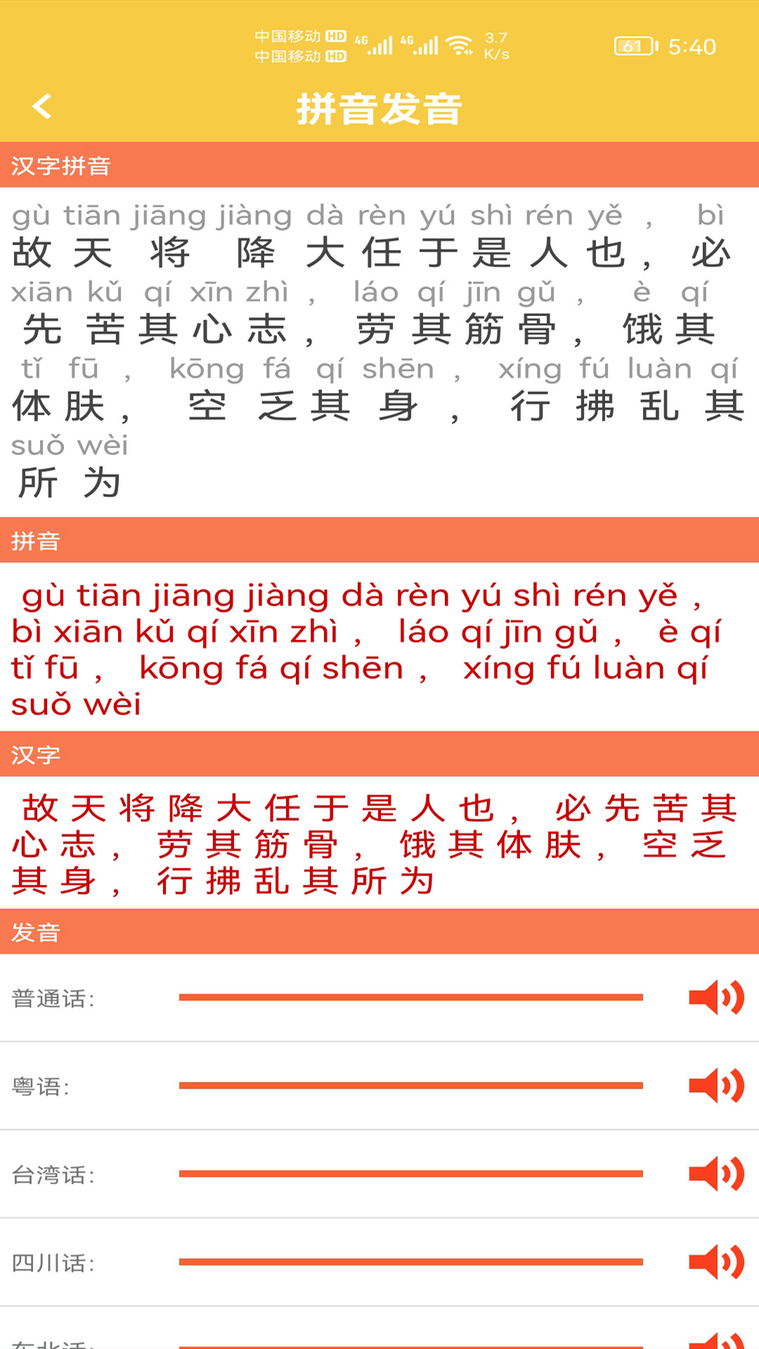 汉字转拼音发音第2张手机截图