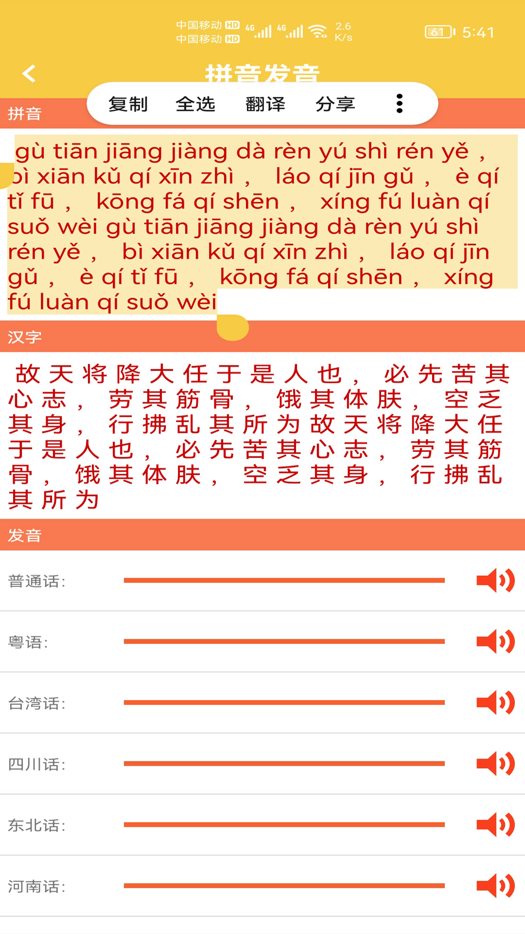 汉字转拼音发音第3张手机截图