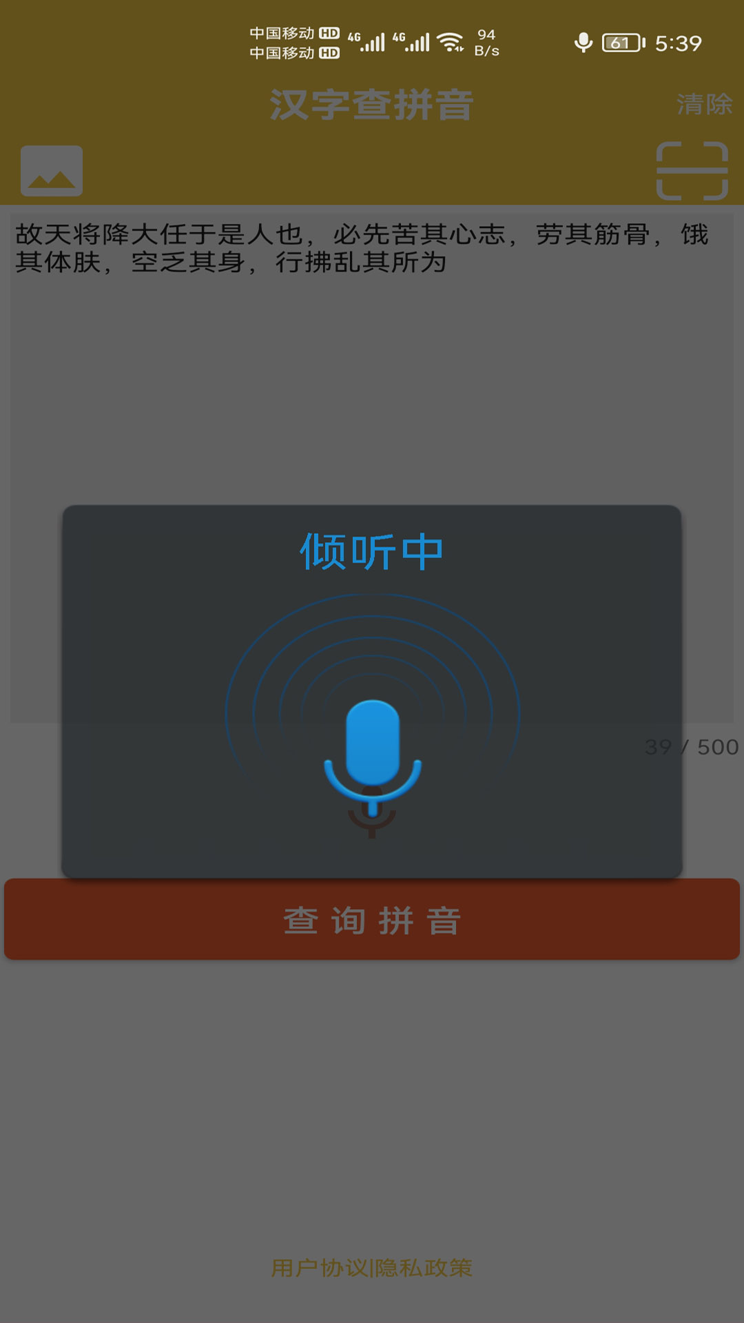 汉字转拼音发音第4张手机截图