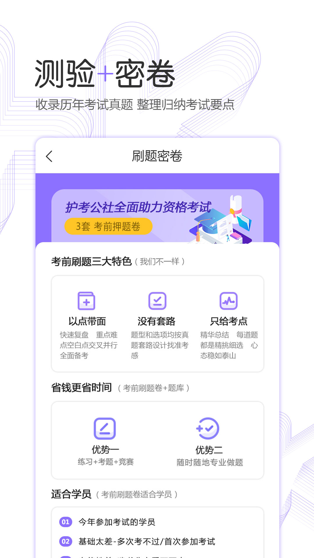 护考公社软件封面