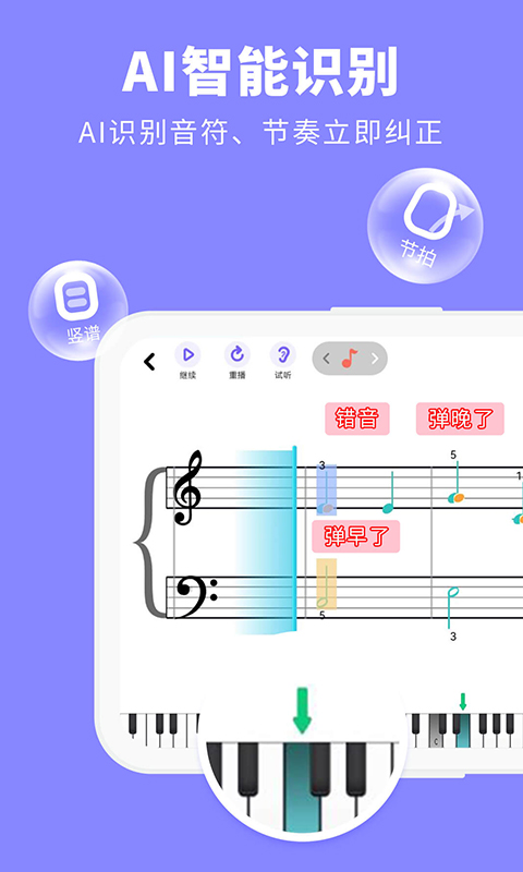 钢琴智能陪练第2张手机截图