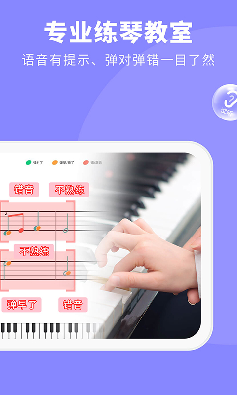 钢琴智能陪练第3张手机截图