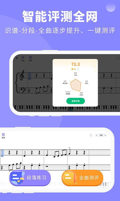 钢琴智能陪练第4张手机截图