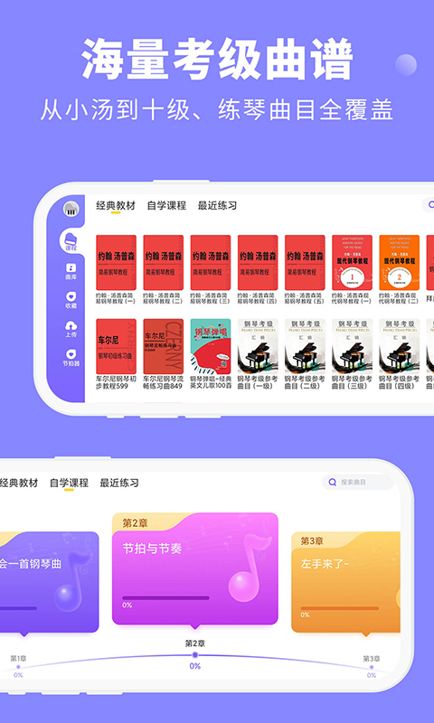 钢琴智能陪练第5张手机截图