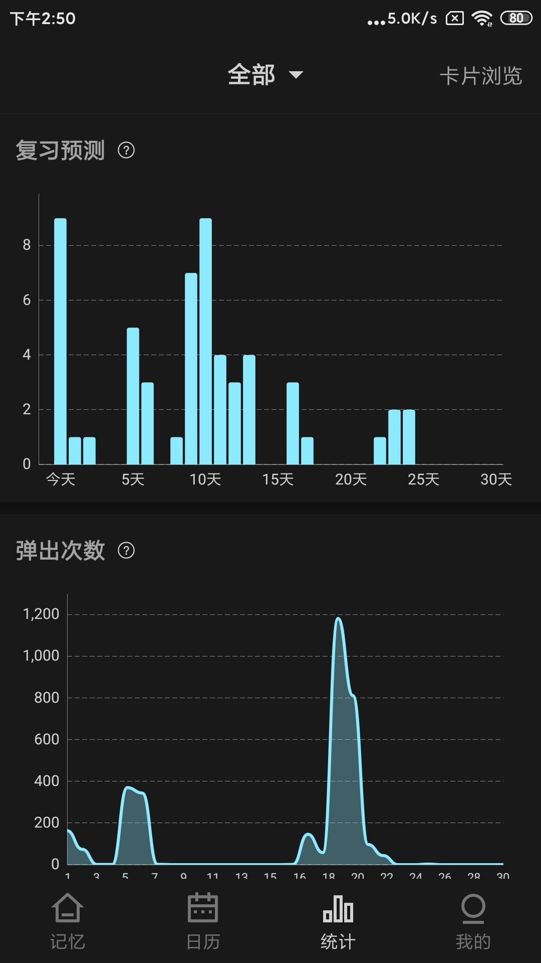 弹幕记忆第4张手机截图