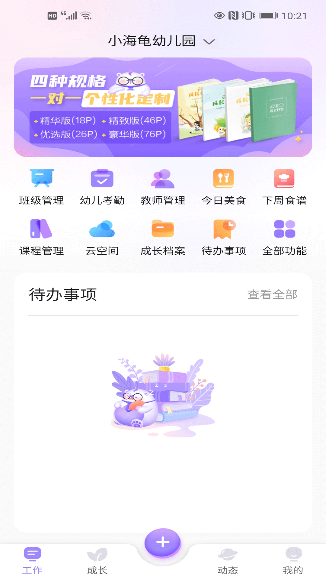 园宝通教师第1张手机截图