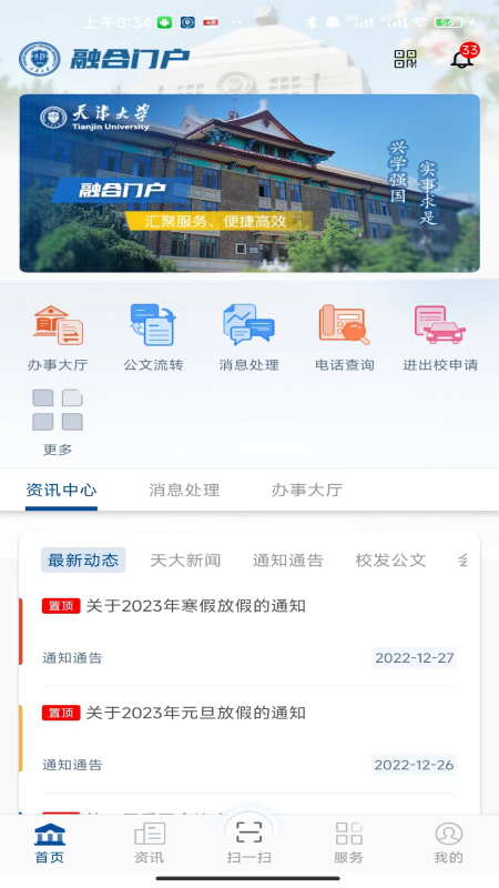 融合门户第1张手机截图