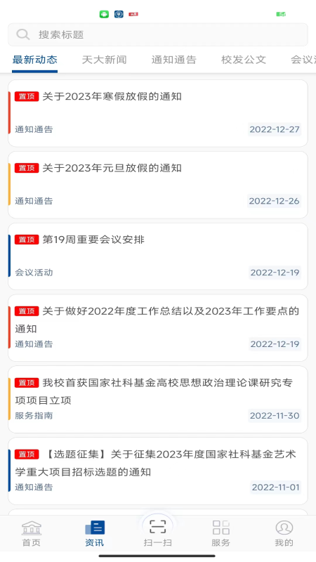 融合门户第2张手机截图