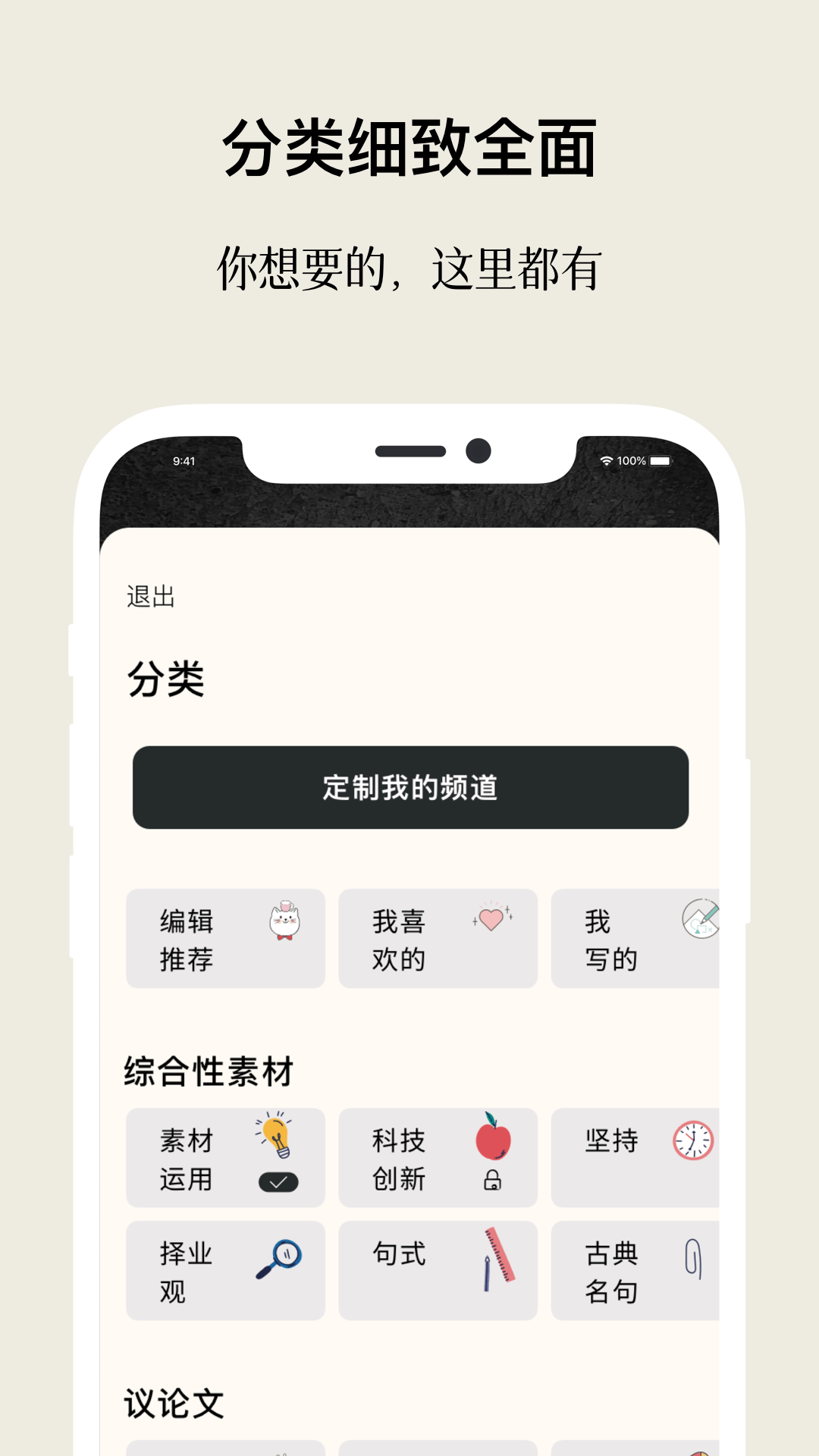 作文手卡软件封面