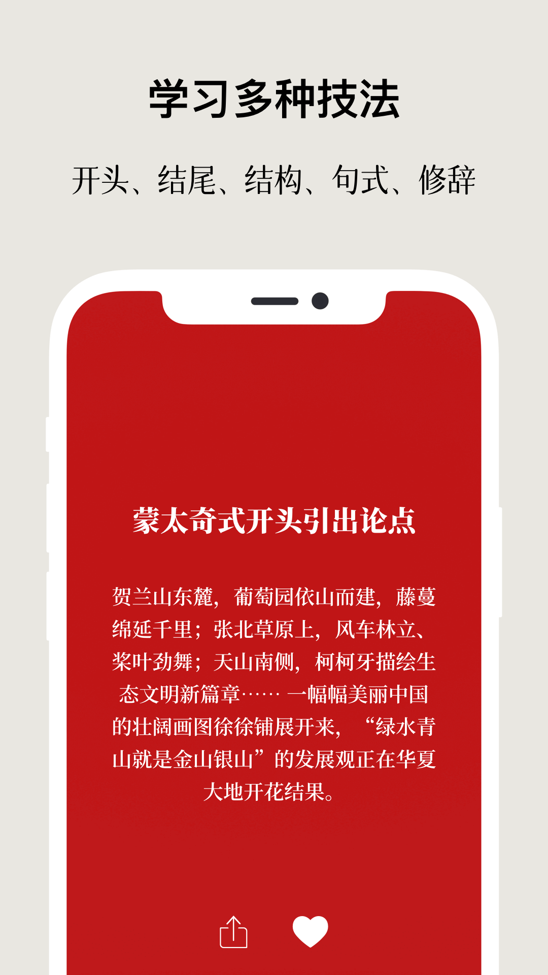 作文手卡软件封面