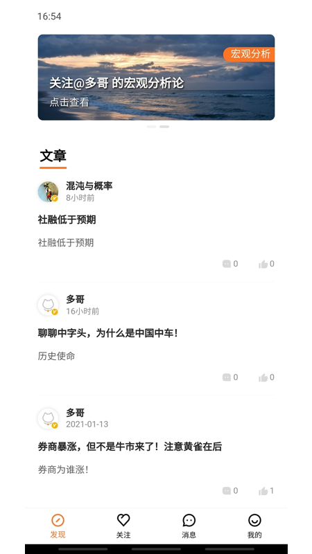 加菲财经第3张手机截图