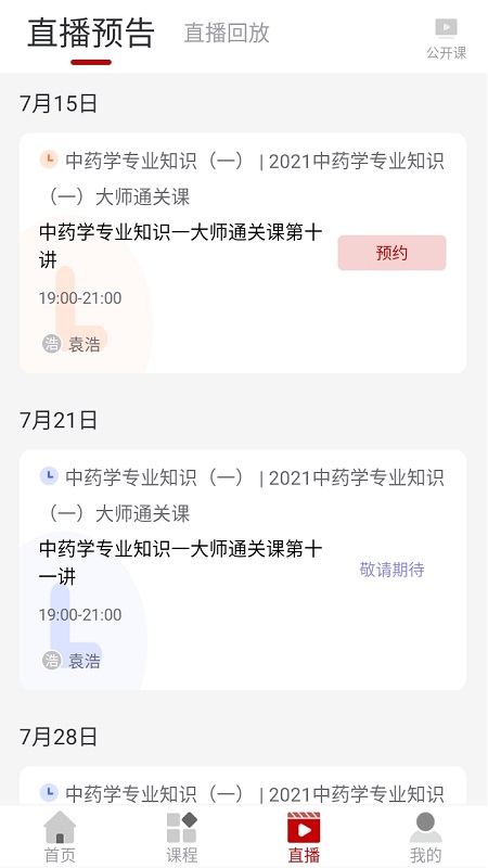 致远知学学员系统第3张手机截图