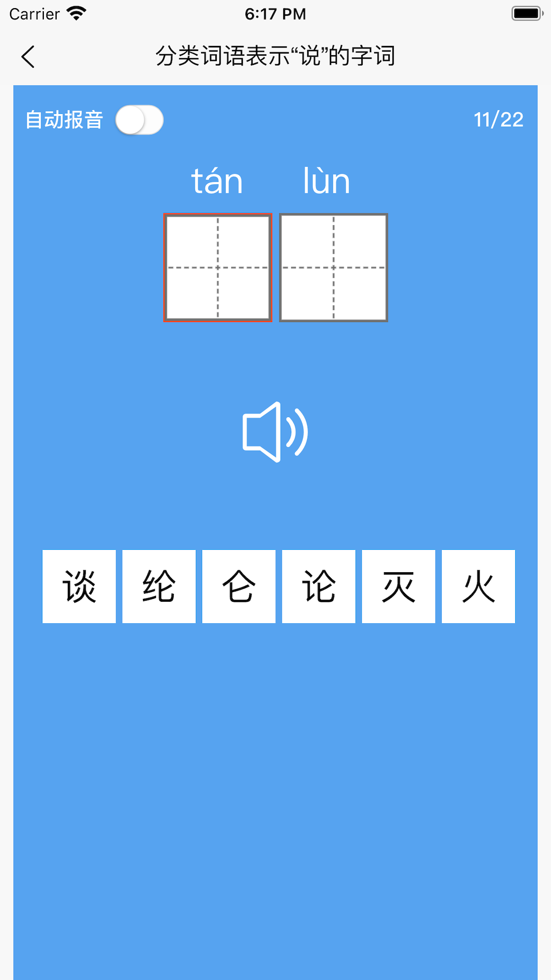 看拼音写词语软件封面