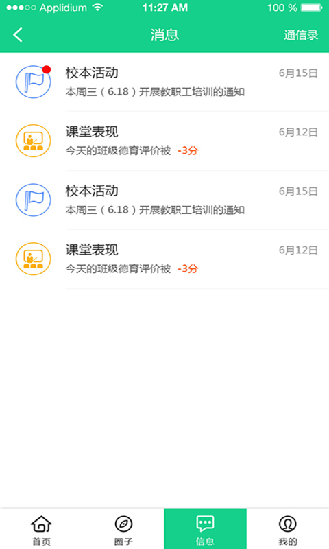 成长指南针家长端第4张手机截图