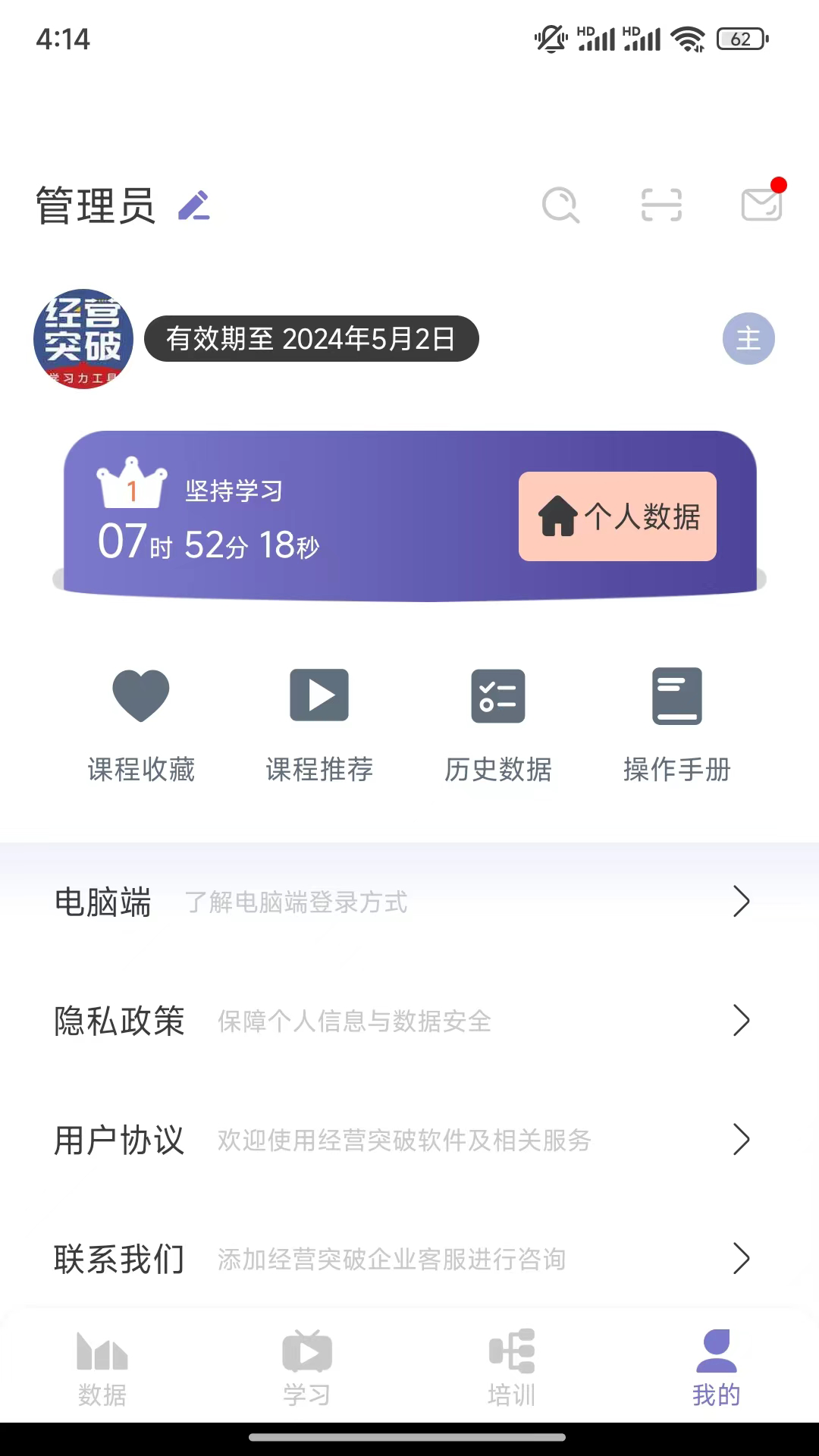 经营突破第5张手机截图