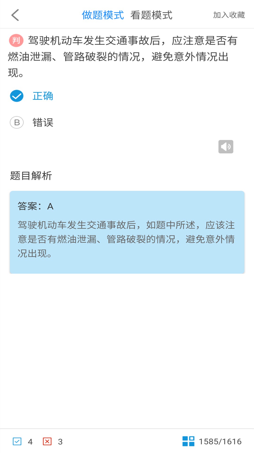 驾考科目一2024第1张手机截图