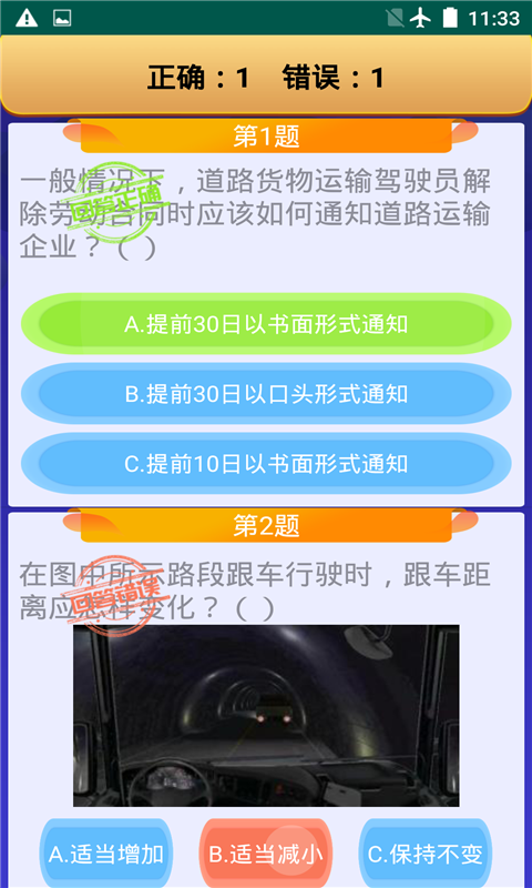 货运客运从业资格第3张手机截图