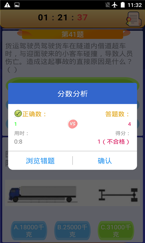 货运客运从业资格第4张手机截图