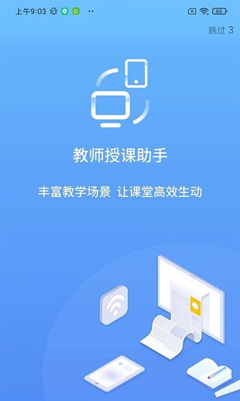 教师授课助手第1张手机截图