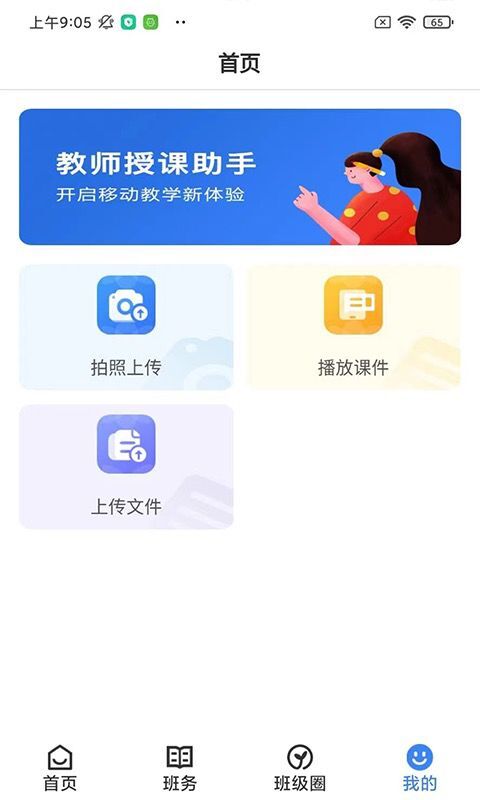 教师授课助手第2张手机截图