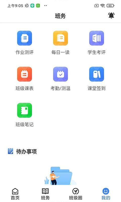 教师授课助手第3张手机截图