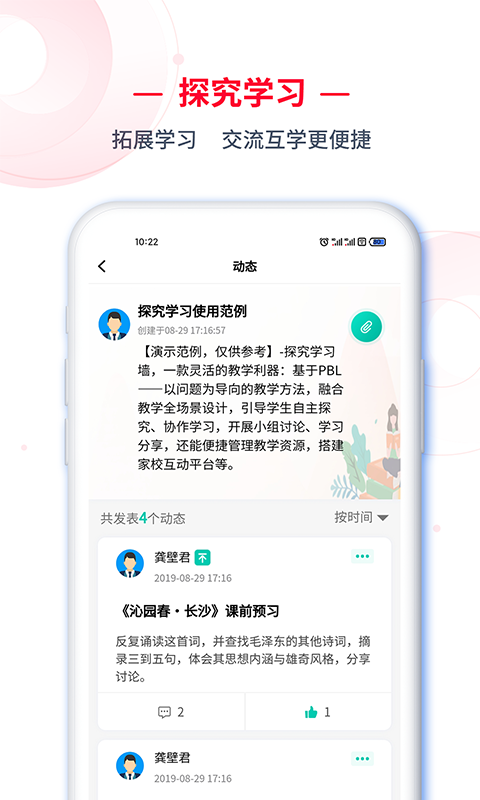 C30学生端第3张手机截图