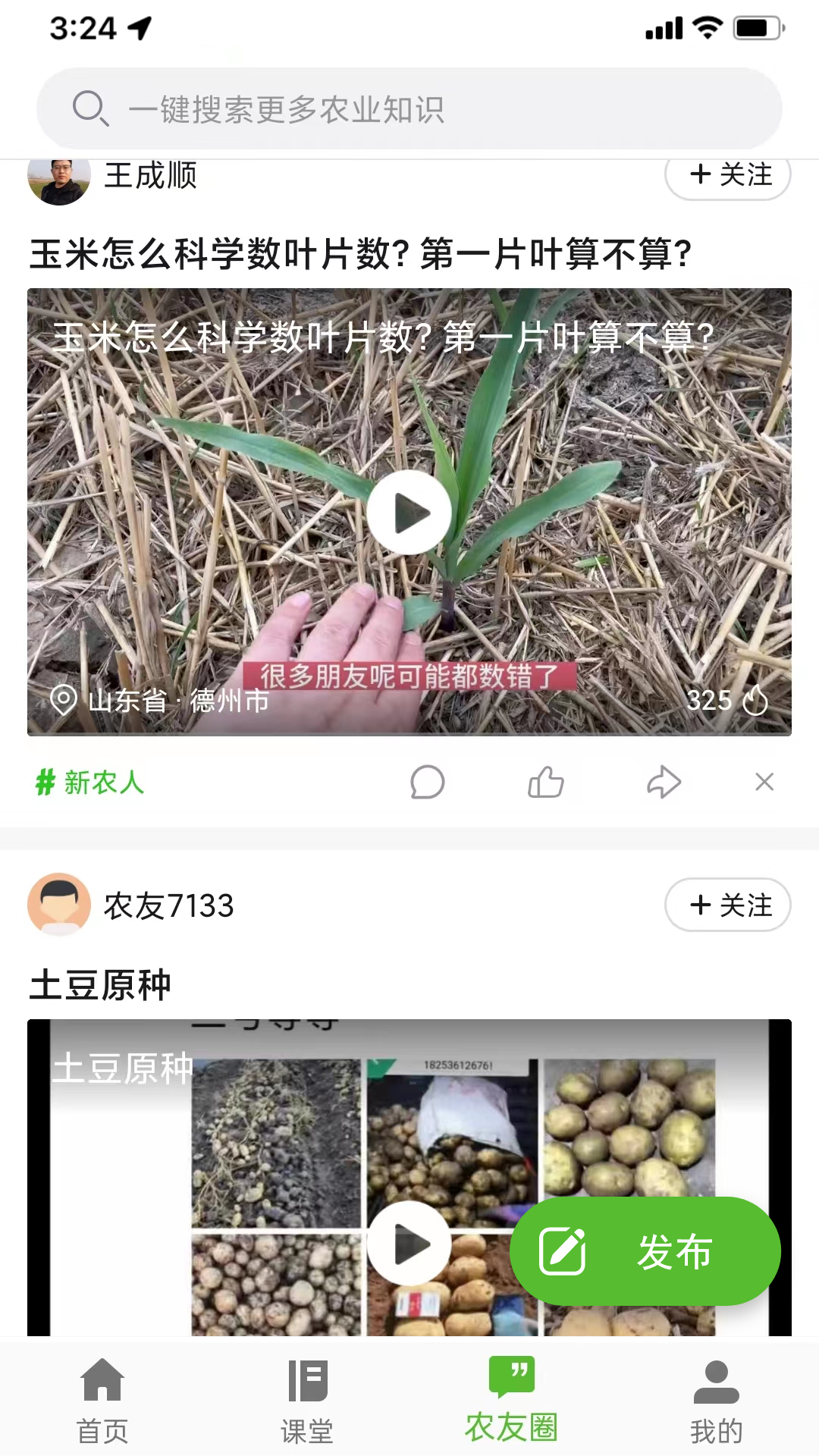 齐鲁乡村网络学院第2张手机截图