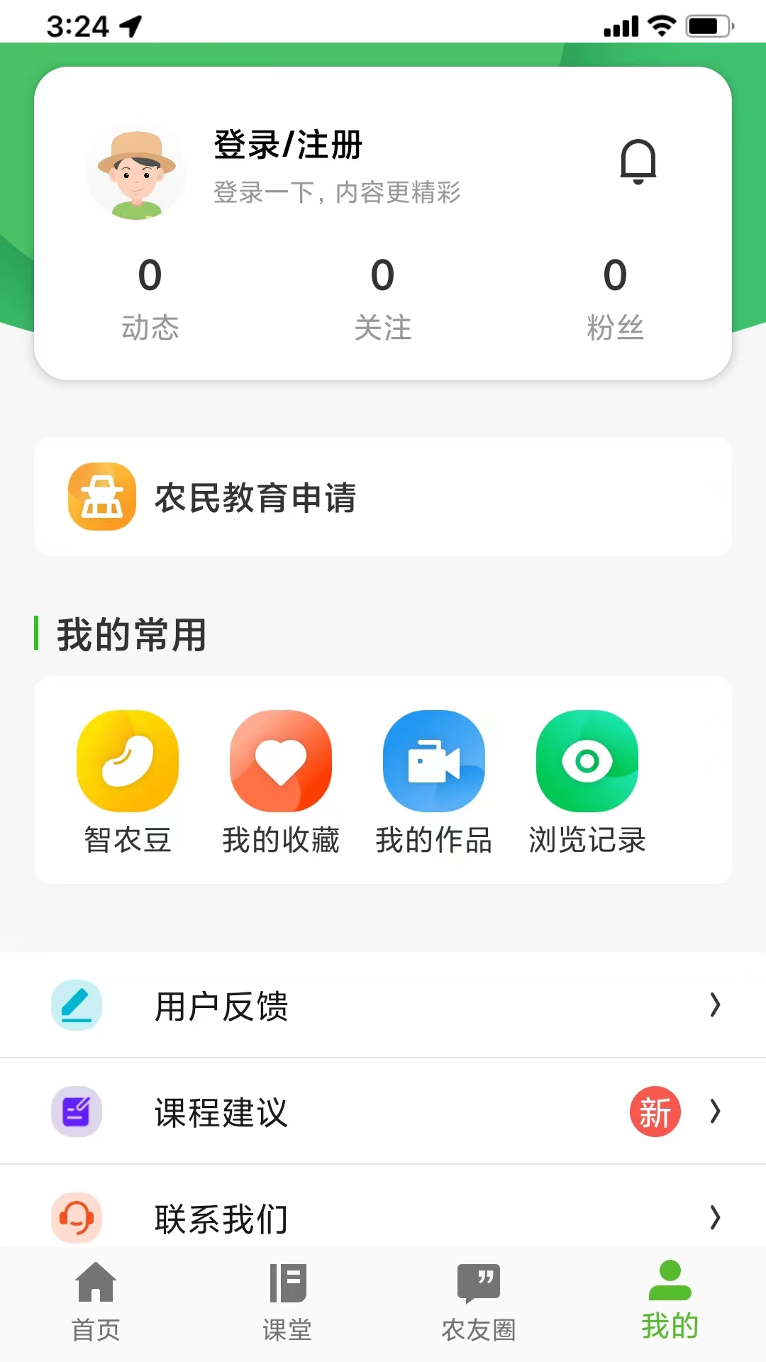 齐鲁乡村网络学院第3张手机截图