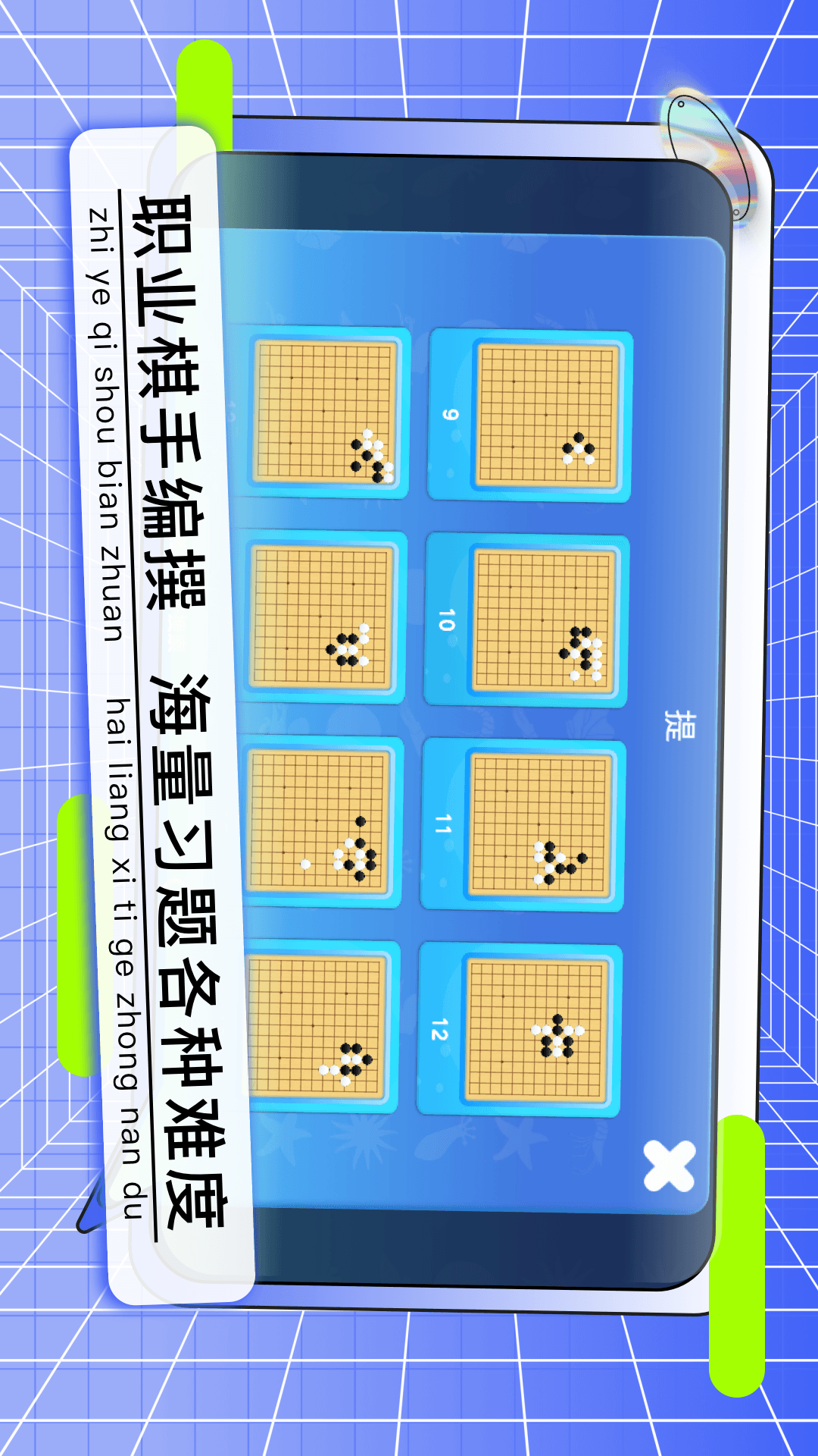 野狐少儿围棋第1张手机截图