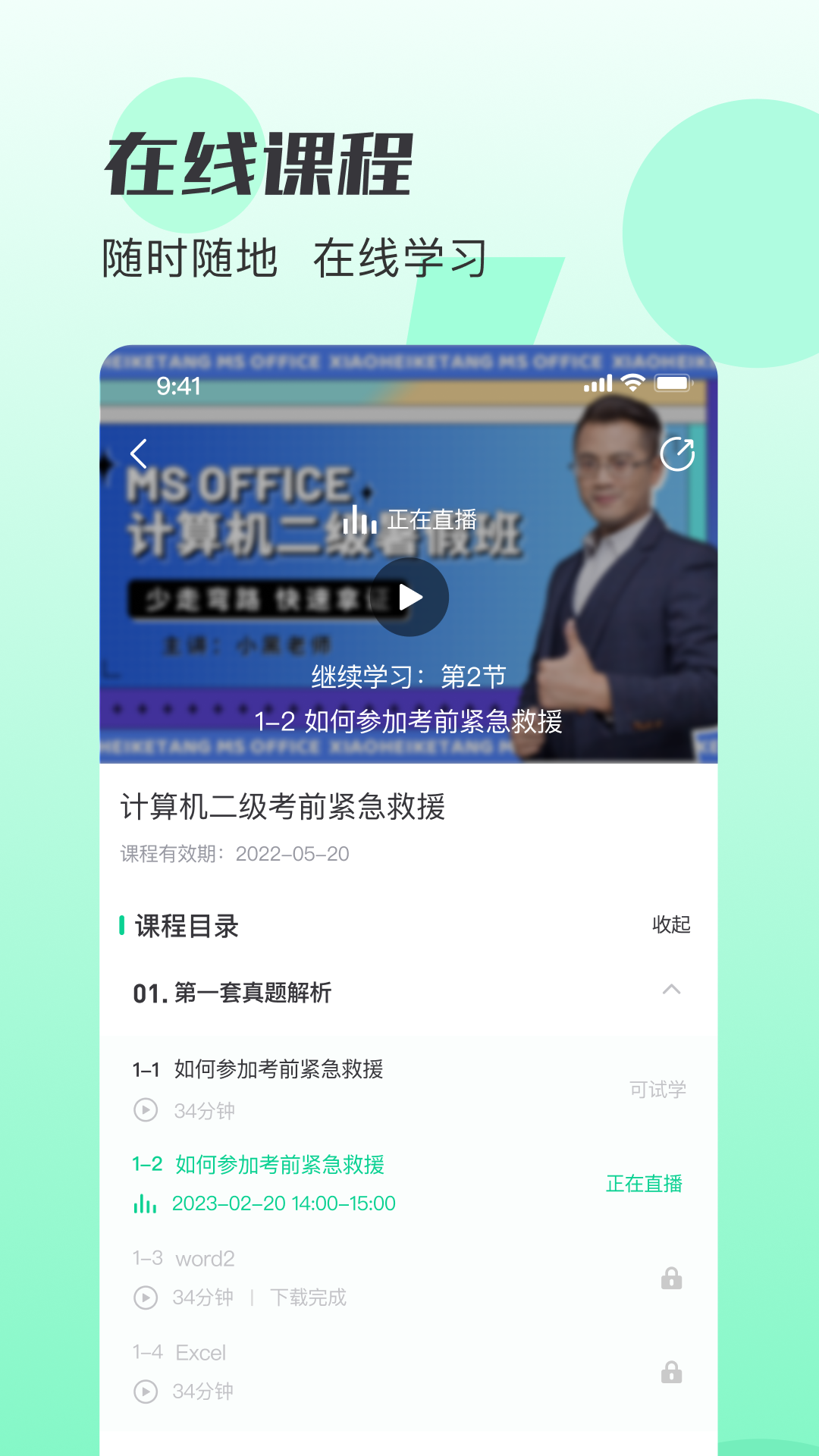 小黑课堂第3张手机截图