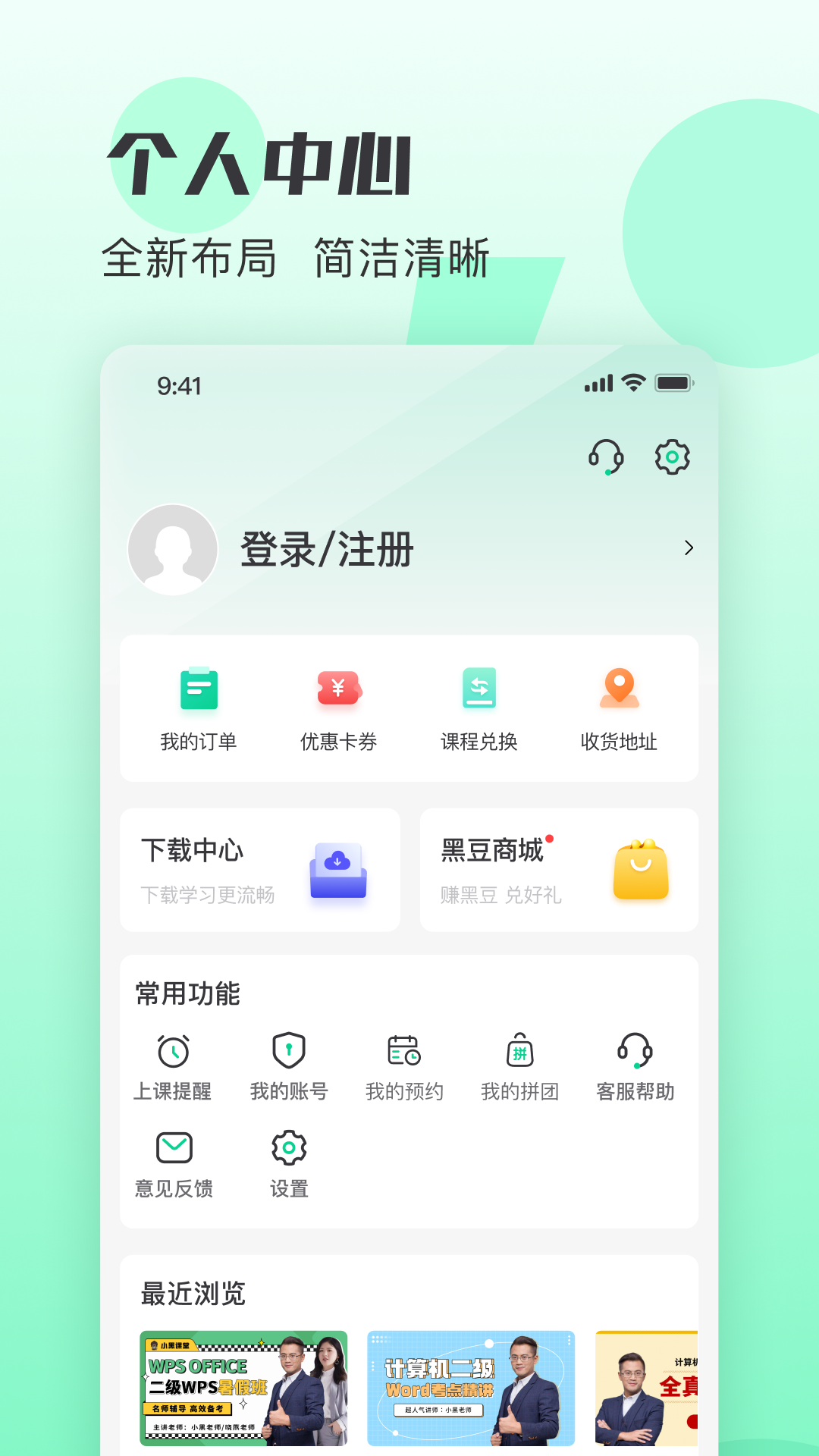 小黑课堂第5张手机截图