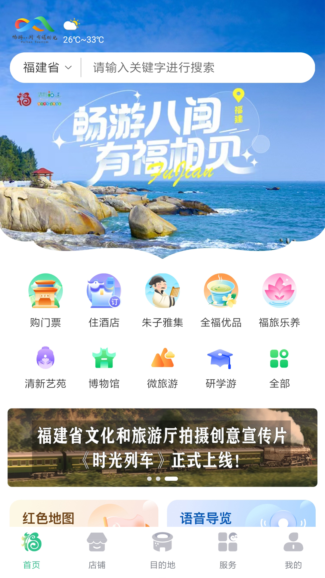 畅游八闽第1张手机截图