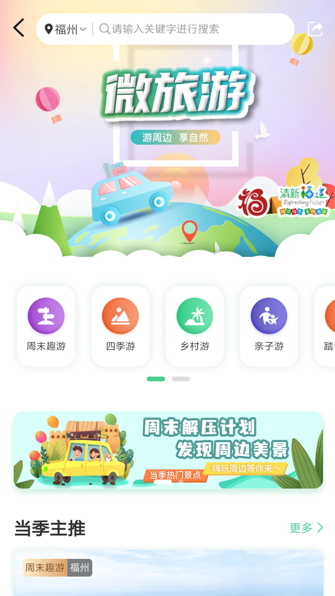 畅游八闽第3张手机截图