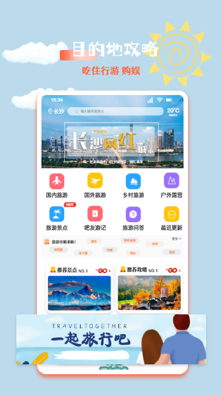 文旅之行第1张手机截图