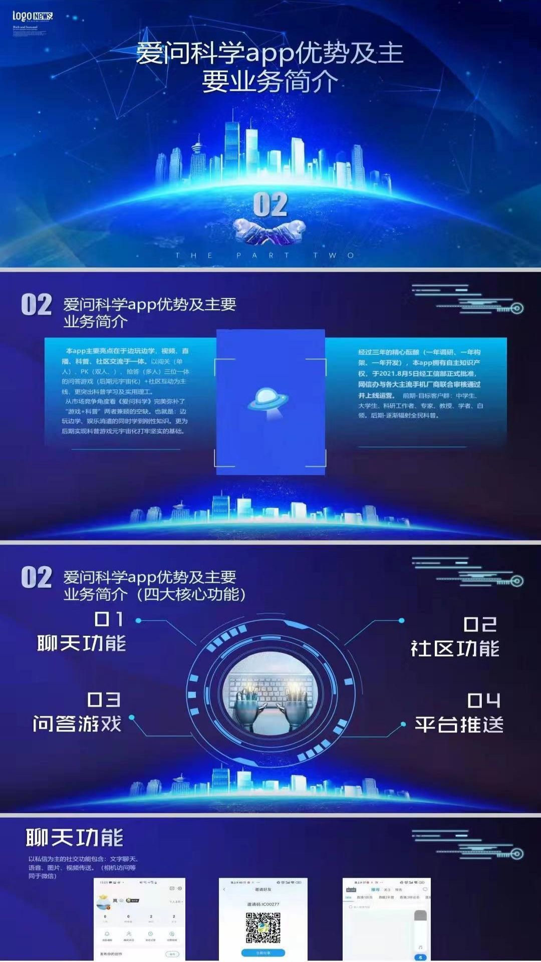 爱问科学第1张手机截图